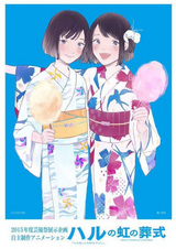 Радужные похороны Хару