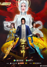 Падший мастер