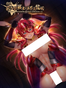 Большегрудая воительница: Поверженная гипнозом