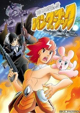 Путешествие в миллион лет: Книга Бандера