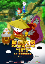 Я — панда: Великий рыцарь Панда