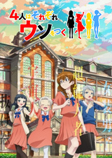 Четыре человека и ложь каждого