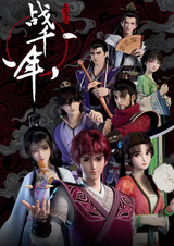 Война королевств