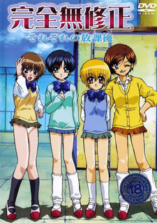 После школы