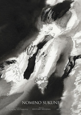 Номи-но Сукунэ