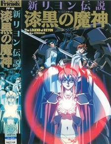 Новая Рейонская легенда: Дьявол тьмы