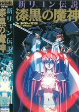 Новая Рейонская легенда: Дьявол тьмы