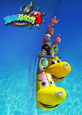 Счастливые маленькие подлодки 3: Радужное сокровище