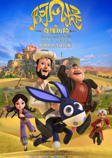 Приключения эфенди