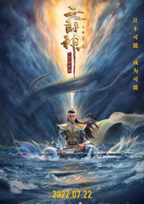 Эрлан-шэнь: Бог с тремя глазами