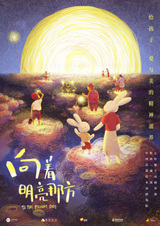 К светлой стороне