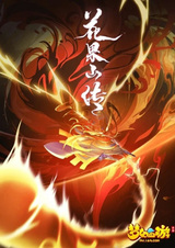 Легенда о горе Хуаго