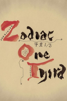 Треть зодиака