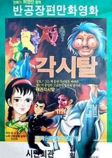 Мститель в маске