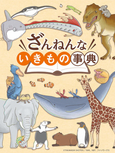 Энциклопедия жалких созданий 4