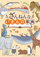 Энциклопедия жалких созданий 4