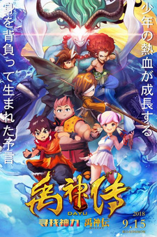 История Юй: В поисках силы