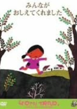 Minna ga Oshiete Kuremashita