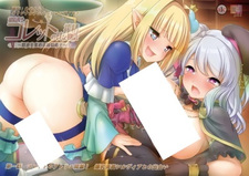 Алхимик Колетт: История об эротической эксплуатации