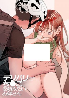 Девушка, пожелавшая заказать доставку членов