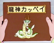 Морской дракон Каппэй