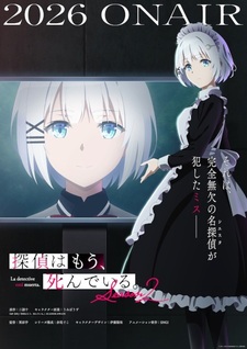 Детектив уже мёртв 2