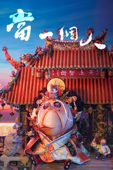 Будь личностью