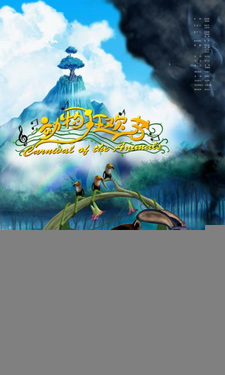 Карнавал животных