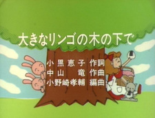 Под большой яблоней