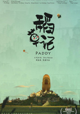 Соломенная история