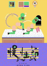 Медленный секс