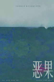 Негативные последствия