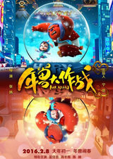 Nian Shou da Zuozhan