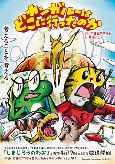 Куда пошёл кенгуру?