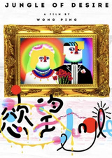 Джунгли желаний