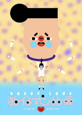 Собачья любовь