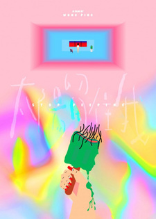 Перестань подглядывать