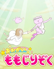 Пожалуйста, Момодзири Дзоку!