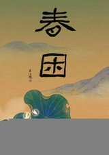 Весенняя меланхолия