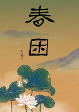 Весенняя меланхолия