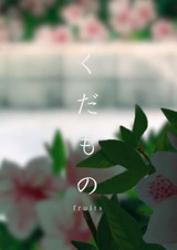 Плоды