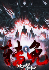 Сеть мечей: Благородная рыцарская душа 3. Часть 2