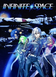 Бесконечное пространство