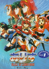 Алиса в Киберленде