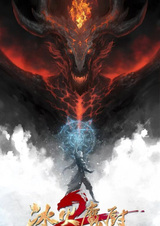 Мастер льда и пламени 2