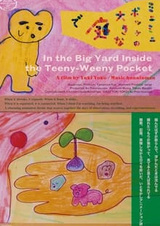 Mini Mini Pocket no Ookina Niwa de