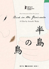 Птица на полуострове