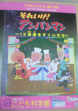 Вперёд, Анпанман! Спасите двенадцать созвездий