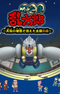 Nintama Rantarou: Tengu no Himitsu to Kieta Taiyou no Dan