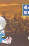 Gegege no Kitarou: Youkai Post ni Kiitemiyou! Medama Oyaji no Naze Naze Kodomo Soudanshitsu